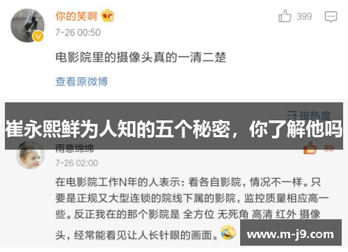 崔永熙鲜为人知的五个秘密，你了解他吗