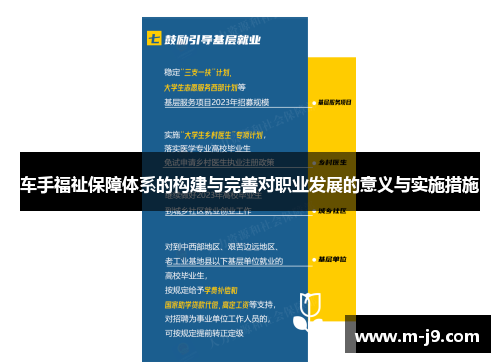车手福祉保障体系的构建与完善对职业发展的意义与实施措施